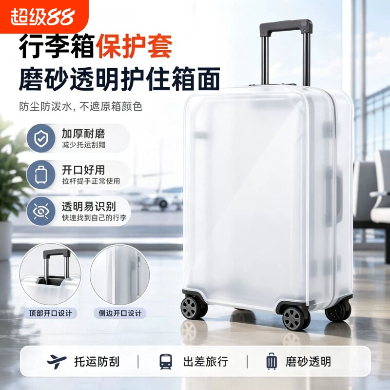 透明行李箱保护套加厚耐磨防护防水防尘托运防摔拉杆箱防尘旅行箱