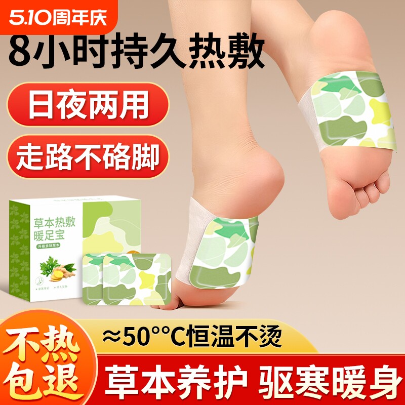 艾草暖足贴暖脚神器自发热暖宝宝睡觉艾灸热敷贴脚踝三阴交女脚底