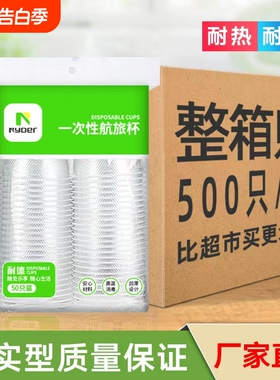 一次性杯子食品级塑料杯加厚透明航空杯180ml饮水杯家用整箱喝水