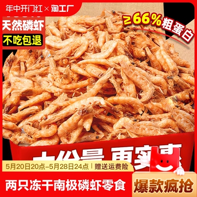 南极磷虾冻干零食小鱼干