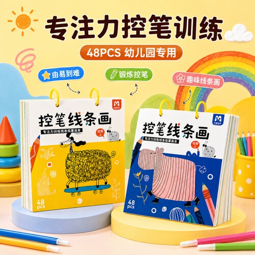 儿童控笔线条画幼儿园训练涂色本3到6岁描线画画本专用临摹涂鸦书