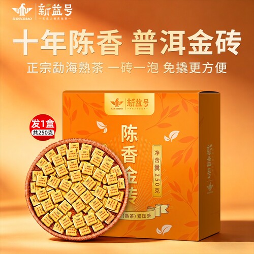 糯米香普洱茶熟茶十年以上新益号陈皮柑普茶小金砖云南茶叶自己喝