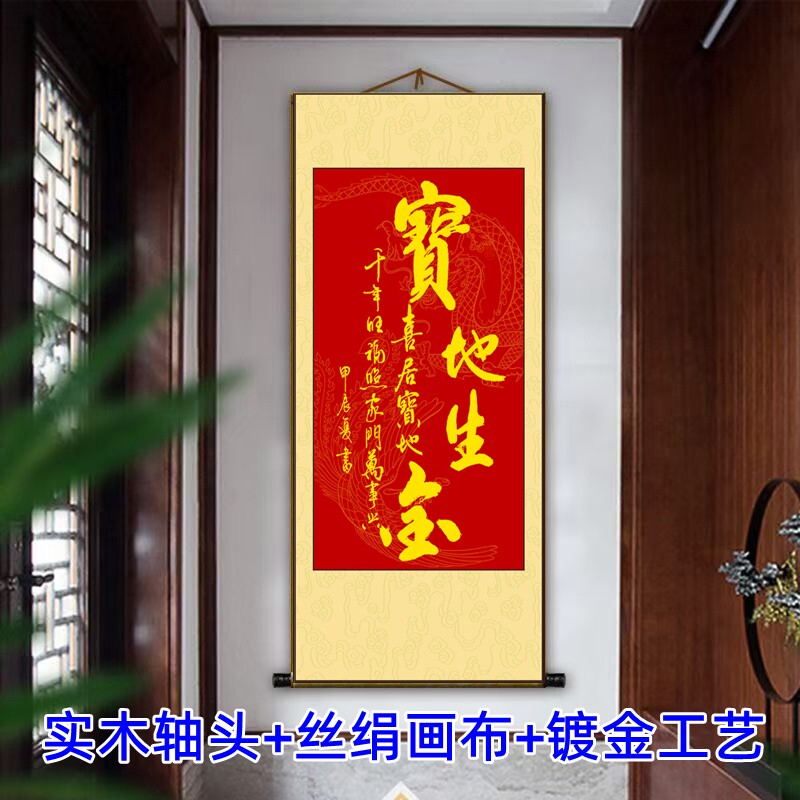 宝地生金卷轴挂画客厅卧办公室风水字画挂图镀金画新中式挂墙喜居