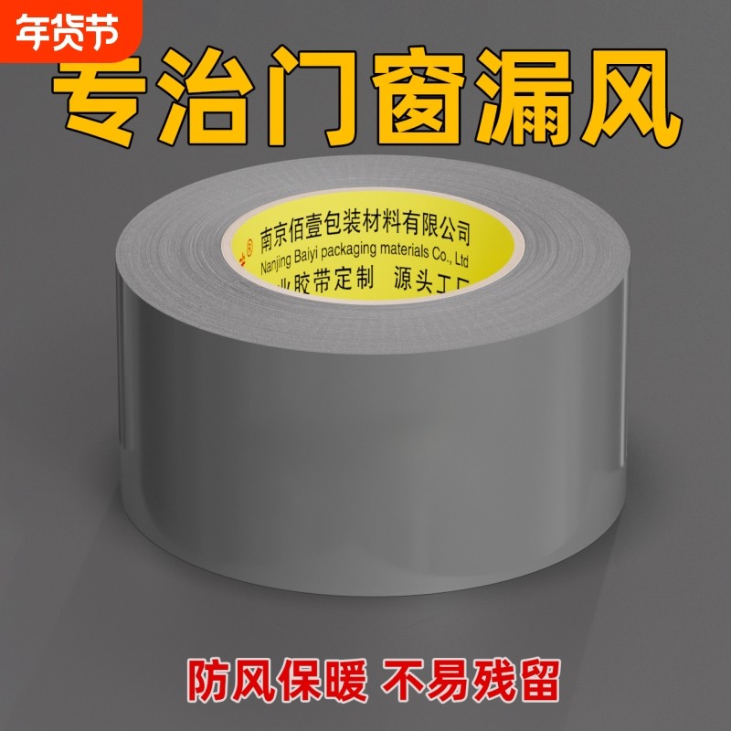窗户防风胶带玻璃门窗缝隙冬季防水挡风贴密封不易留胶专用保暖防寒膜胶条塑钢防台风漏风尘封窗户透密封胶带,文具电教/文化用品/商务用品,胶带/胶纸/胶条,淘宝优惠券,粉丝福利购,淘宝优惠卷