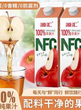 源汇NFC100%纯果汁年货果汁饮料水蜜桃汁葡萄汁苹果汁1L*2盒新货