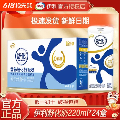 伊利舒化全脂型无乳糖牛奶220ml*24盒营养早餐奶整箱送长辈 2月底