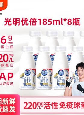 【吴磊同款】光明优倍高品质鲜牛奶185ml*8瓶早餐新鲜牛奶
