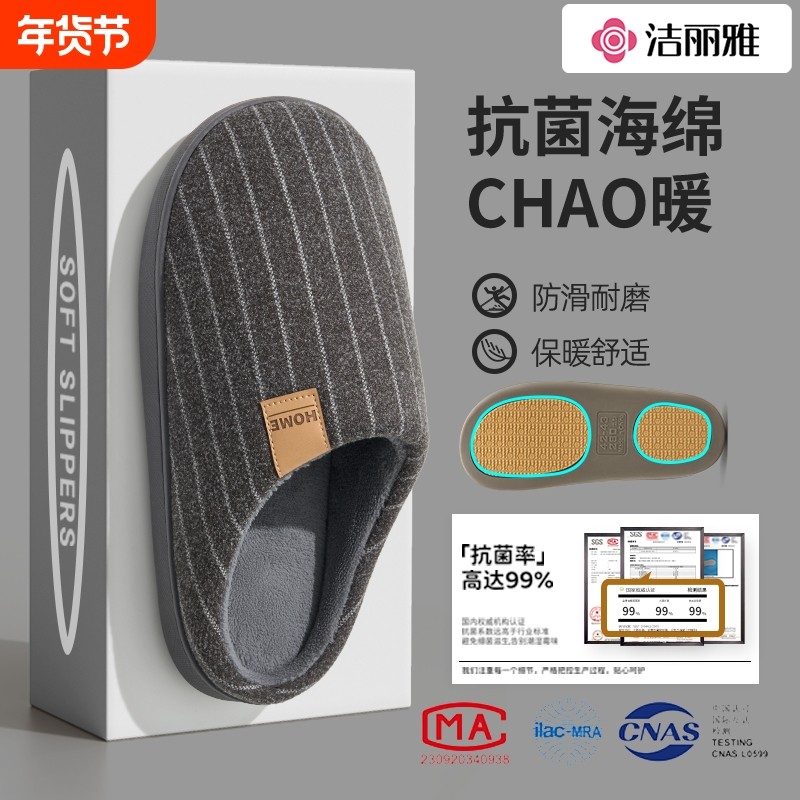 洁丽雅抗菌棉拖鞋男秋冬季2025新款防滑室内居家厚底保暖毛拖鞋女,居家布艺,居家棉拖/棉鞋,淘宝优惠券,粉丝福利购,淘宝优惠卷