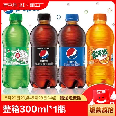 百事可乐整箱无糖小瓶300ML