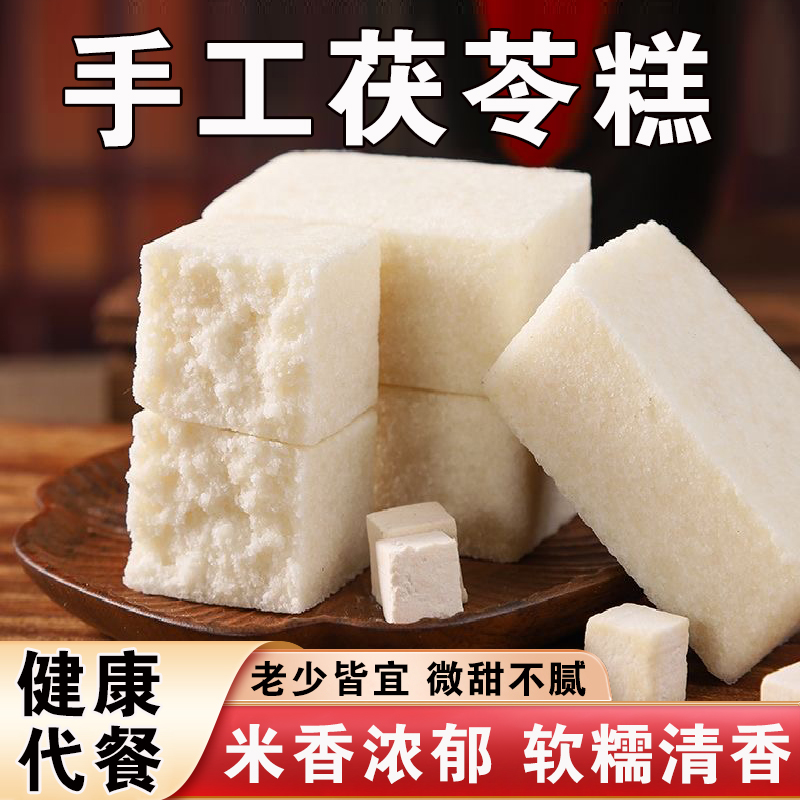 手工茯苓糕福州软糯哦糕无蔗糖传统特产糕点原味米糕健康代餐食品