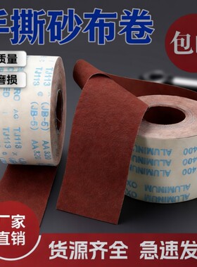 软布砂带卷4寸4.5寸打磨砂卷