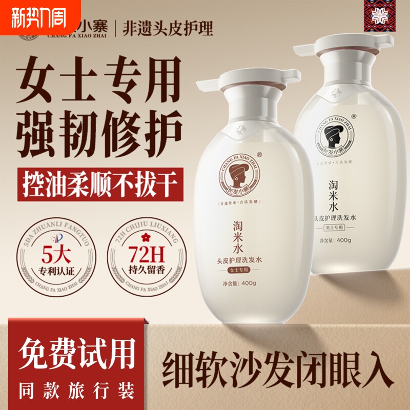 长发小寨淘米水洗发水控油蓬松去屑柔顺生姜强韧洗头膏露养发正品
