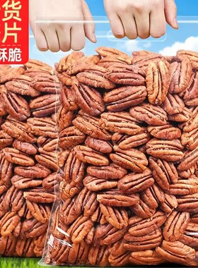 新货碧根果仁奶油味袋装无壳长寿果美国山核桃仁零食重小包装罐装