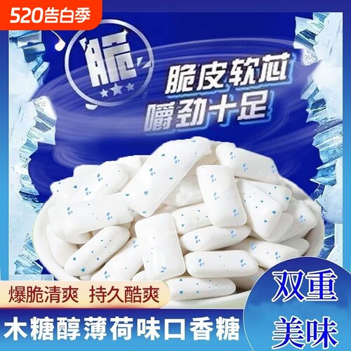 木糖醇冰爆口香糖散装零食持久薄荷味泡泡糖口臭清新口气糖果