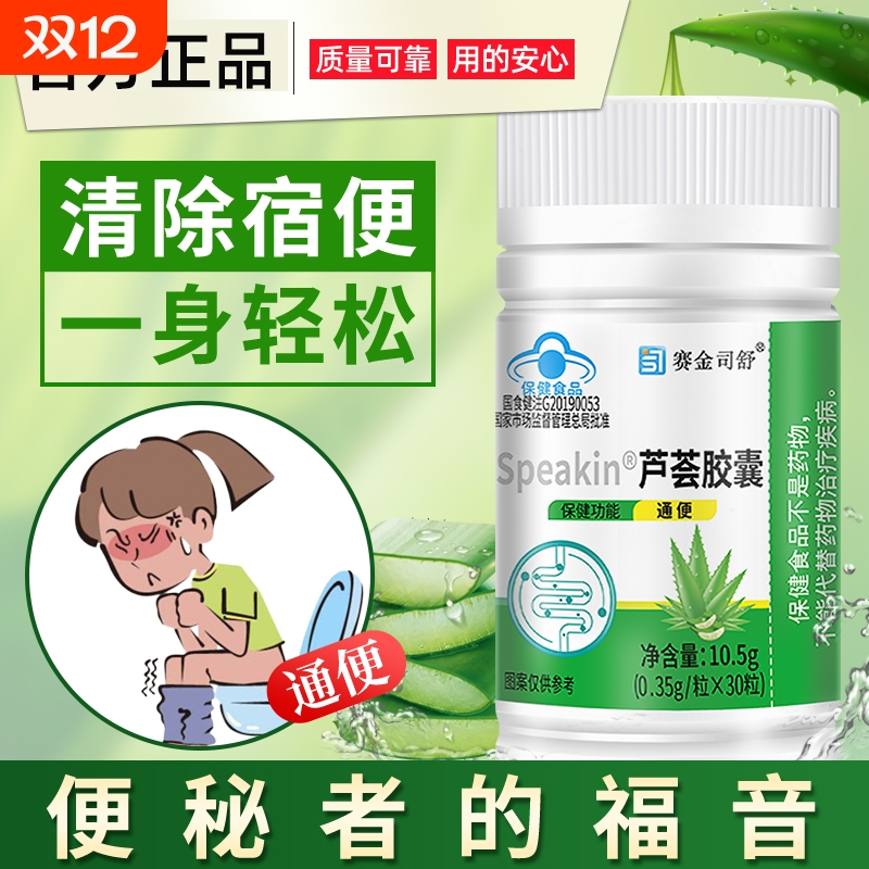 【便秘者福音】芦荟软胶囊轻松排