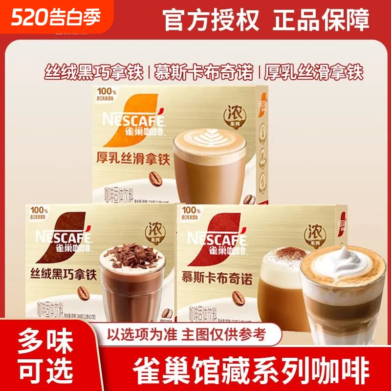 雀巢咖啡金牌馆藏厚乳丝滑拿铁12条盒装三合一速溶咖啡粉正品提神