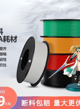 3d打印耗材pla 3d打印机耗材料1KG abs3D打印笔涂鸦FDM材料1.75mm