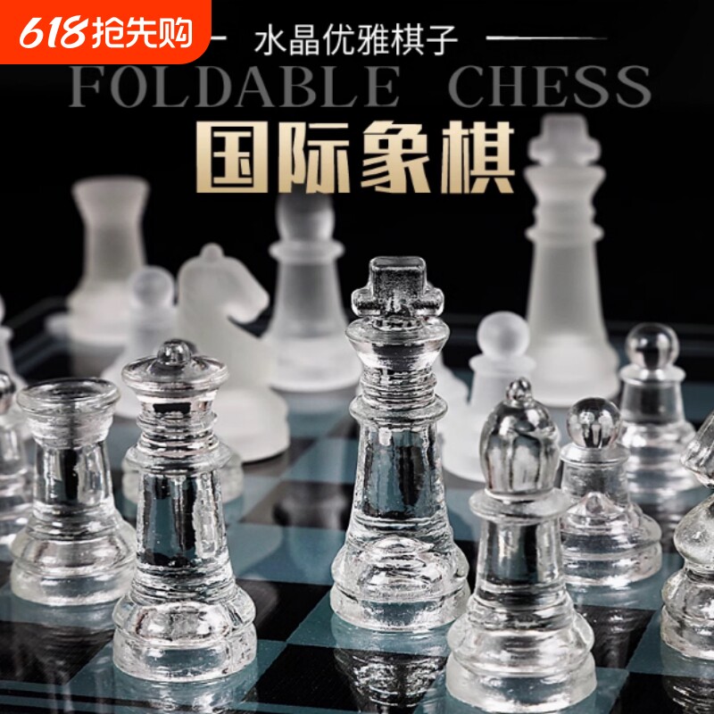 玻璃国际水晶象棋儿童比赛专用套装休闲娱乐家庭聚会儿童益智礼物