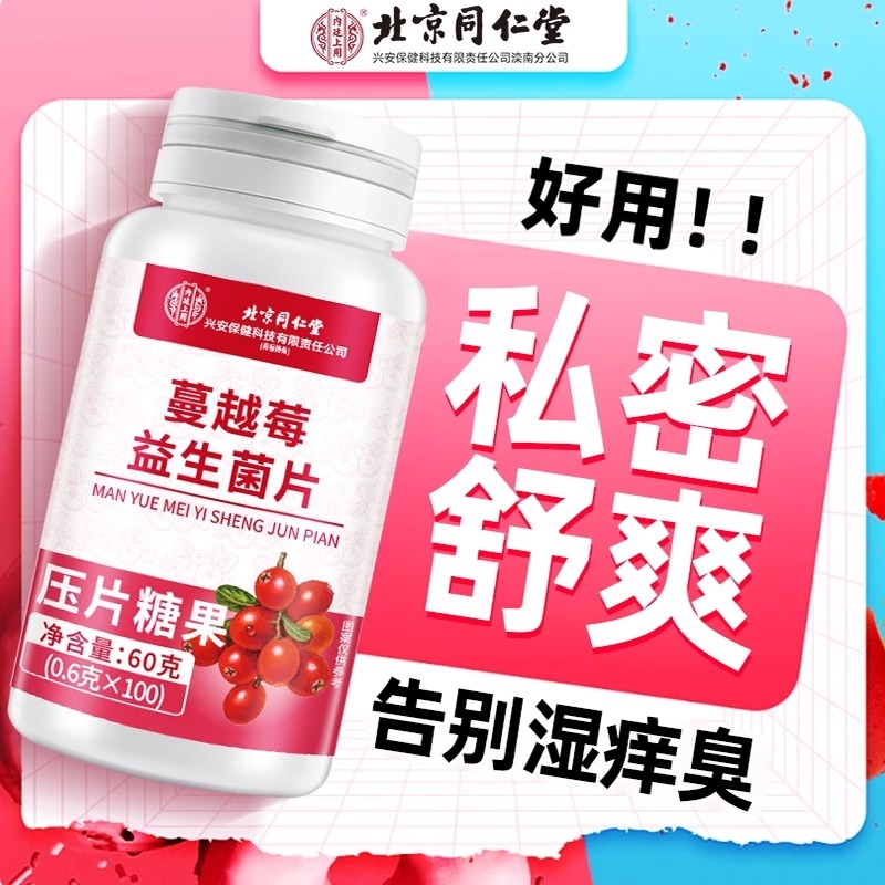 调理女性益生菌呵护私处蔓越莓乳酸杆菌私密妇科官方旗舰店正品XT
