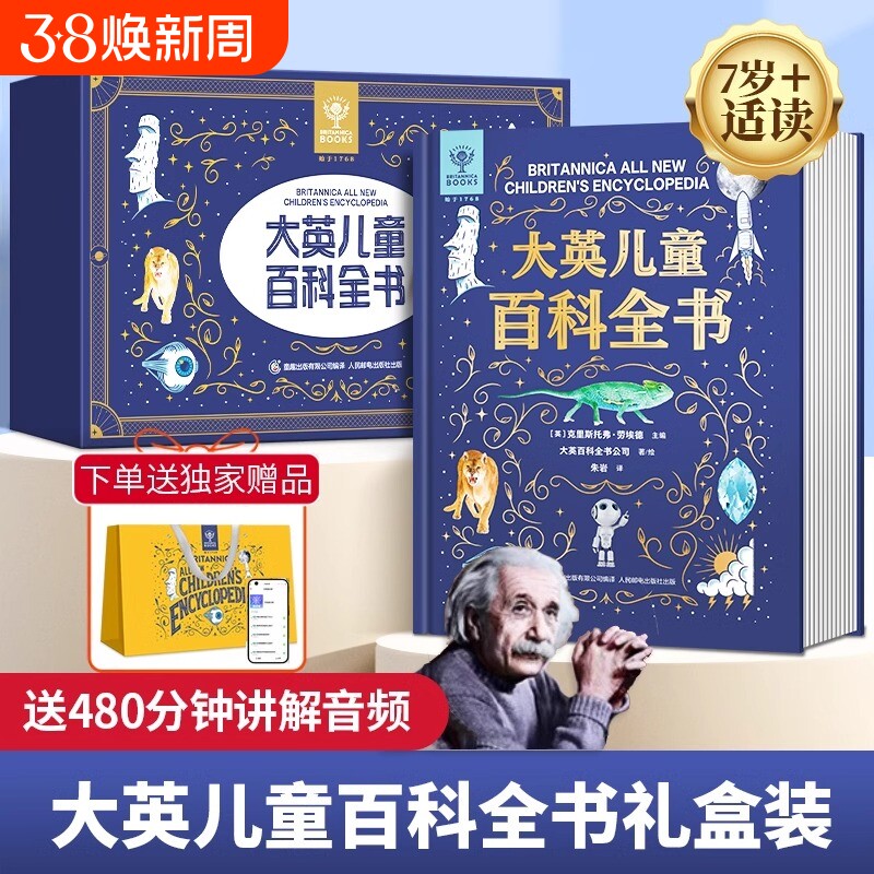 大英儿童百科全书精装礼盒小学生课外阅读知识清单全套十万个为什么趣味书籍少年地理科普dk青葫芦初中