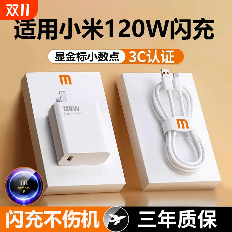 120w充电器适用小米k50note9/10pro红米k40K60手机67w快超级闪充数据线90W手机6a插头typec充电线原正品套装