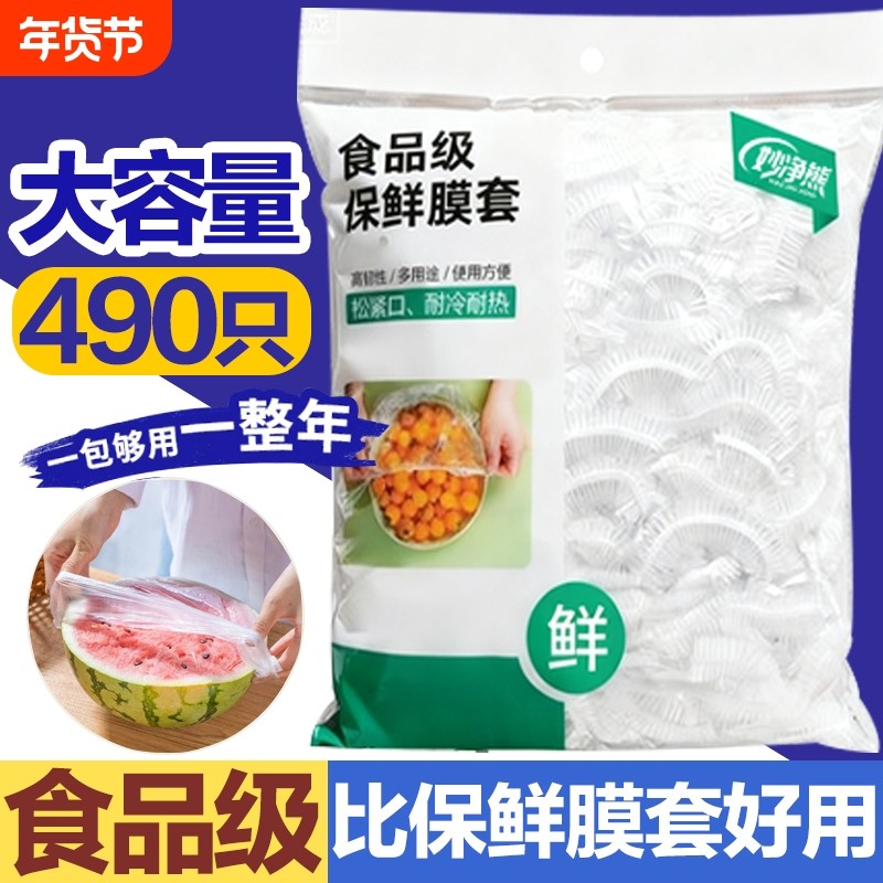 一次性保鲜膜套罩食品级厨房保险套保鲜袋专用大收纳冰箱微波炉,餐饮具,保鲜膜套,淘宝优惠券,粉丝福利购,淘宝优惠卷