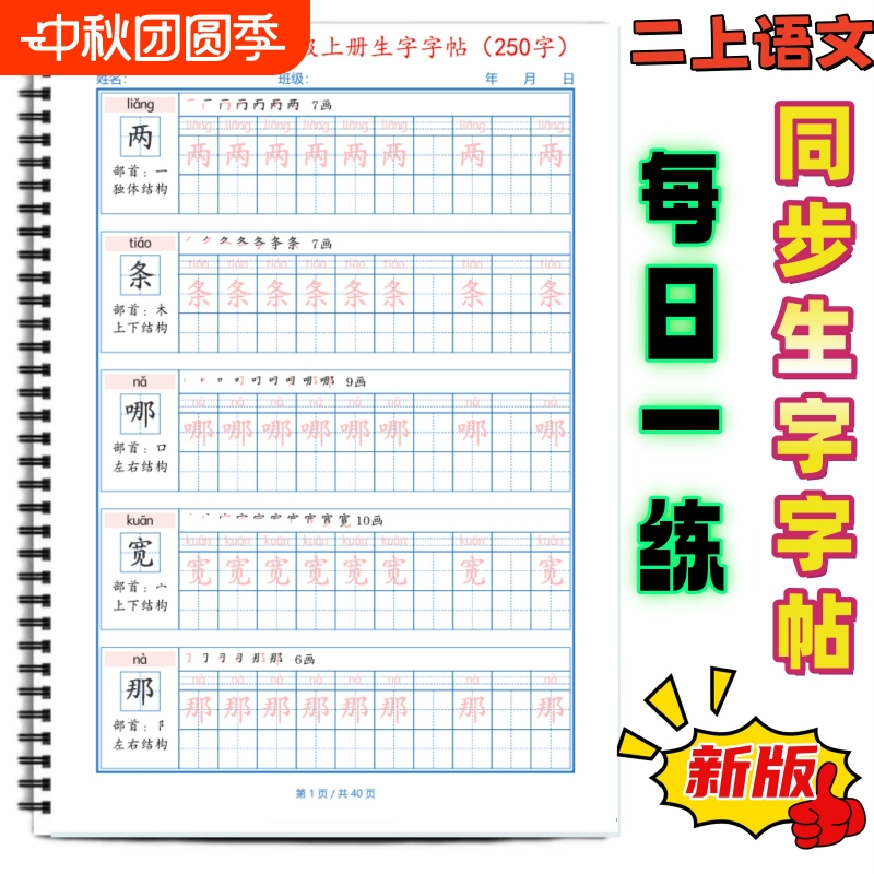 小学课本同步生字帖写字表练字帖