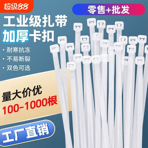 自锁式尼龙扎带塑料强力束线带捆绑带固定卡扣拉紧器黑白色扎线带