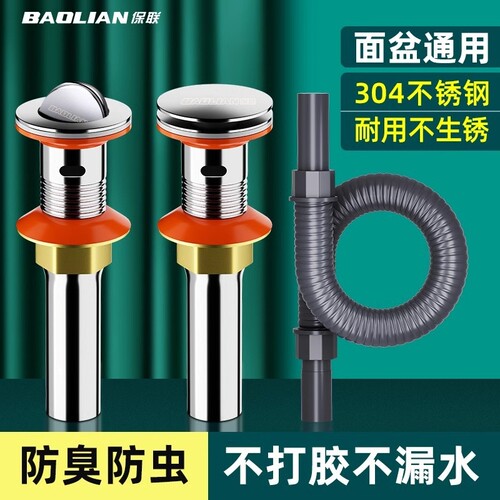 保联面盆下水器配件脸盆台盆落水器下弹跳式防臭翻盖水管排水加长
