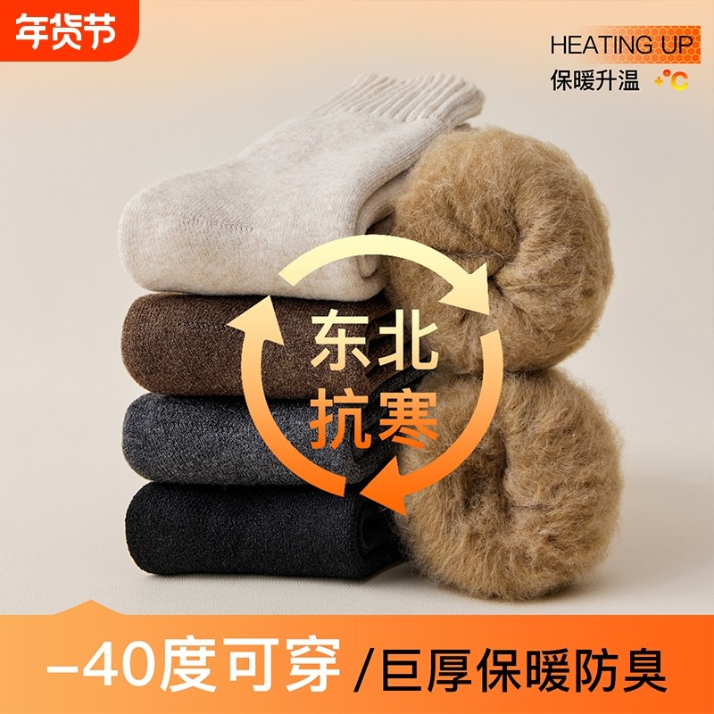 巨厚羊毛袜子男款秋冬季羊绒中筒袜加绒东北零下40度防寒保暖长袜,运动包/户外包/配件,运动袜,淘宝优惠券,粉丝福利购,淘宝优惠卷