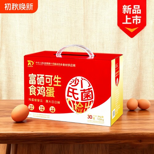 富硒可生食鲜鸡蛋30枚礼盒装营养健康高品质谷物喂养无沙门氏菌