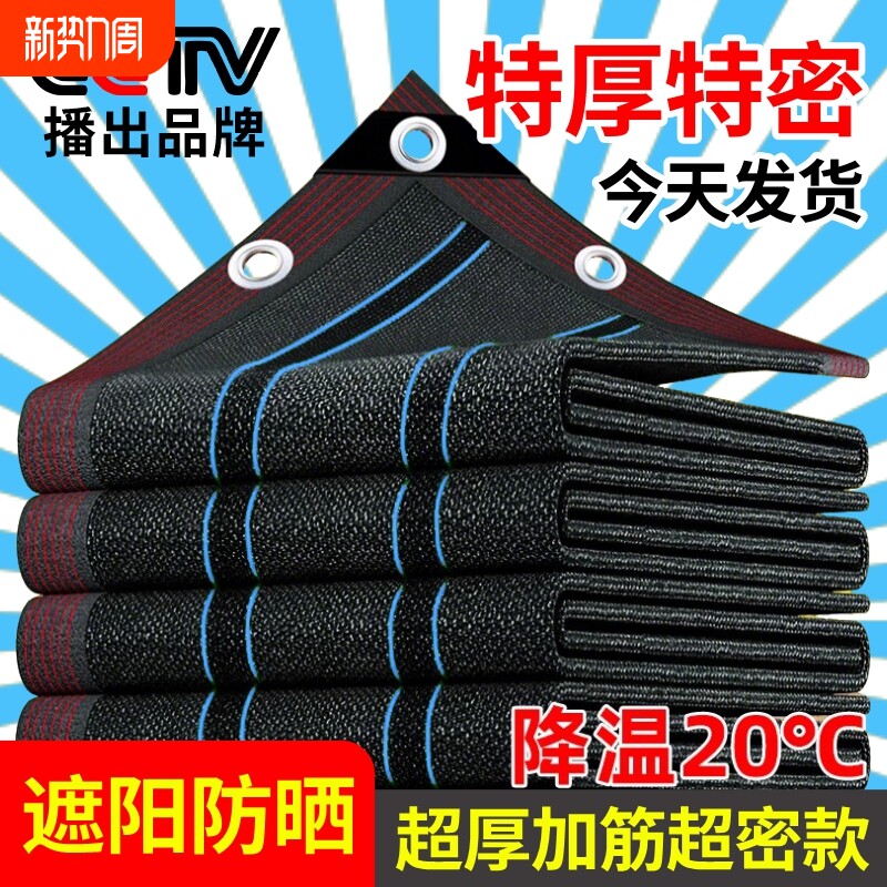遮阳网加厚加密防晒网遮阴网太阳隔热黑网植物户外遮光庶阳摭阳网