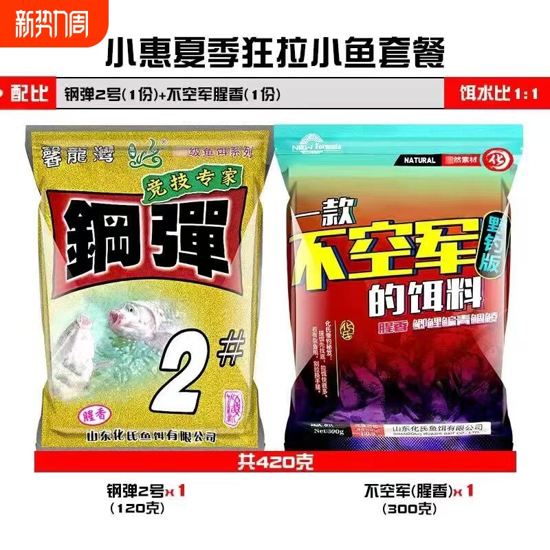 不空军鱼饵钢弹2号饵料野钓拉饵钓鲫鱼鲤鱼饵一包搞定新款套餐