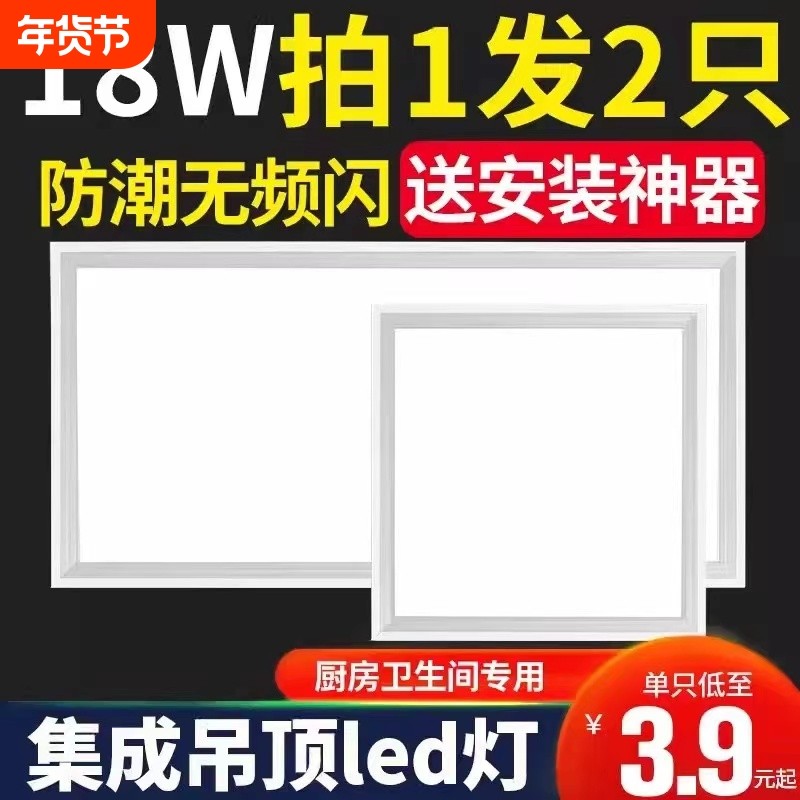 集成吊顶led灯平板灯300x300x600厨房卫生间灯扣板嵌入式30x30x60,家装灯饰光源,厨卫/阳台/玄关/过道吸顶灯,淘宝优惠券,粉丝福利购,淘宝优惠卷