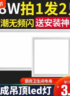 集成吊顶led灯平板灯300x300x600厨房卫生间灯扣板嵌入式30x30x60