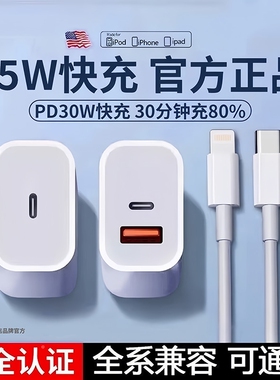 【官方认证】【35W快充】适用苹果15充电器头16pro数据线17/14/13/12插头xr手机plus 快充PD20套装11原max30W