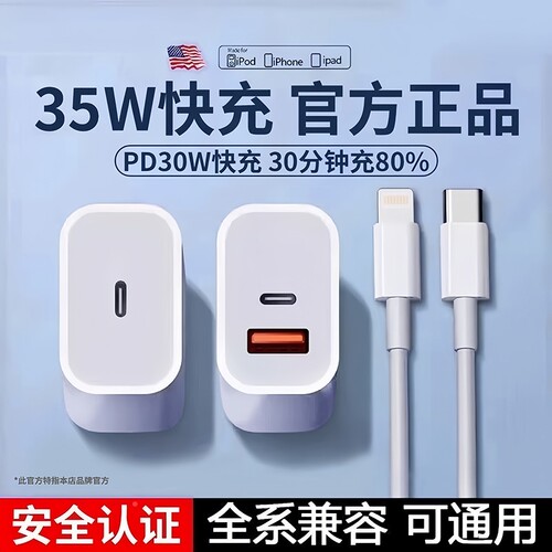【官方认证】【35W快充】适用苹果15充电器头16pro数据线17/14/13/12插头xr手机plus 快充PD20套装11原max30W