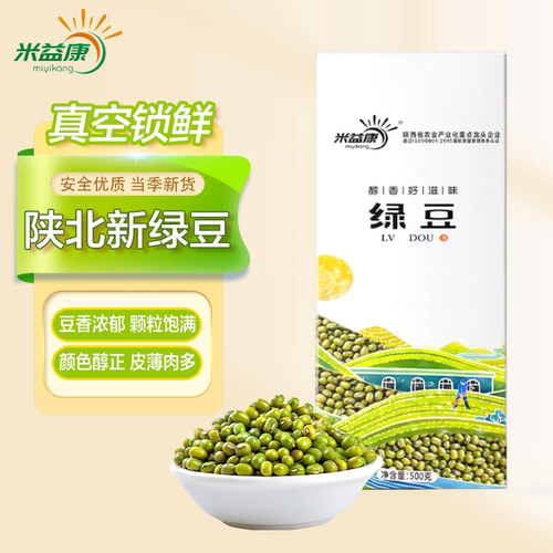 陕西绿豆真空装新鲜农家绿豆可发芽粮油颗粒饱满肉多皮薄杂粮500g