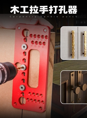 08610 木工拉手打孔器 衣柜门橱柜定位器 把手打孔器 拉手定位器