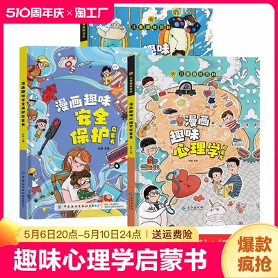 漫画趣味心理学趣味时间管理