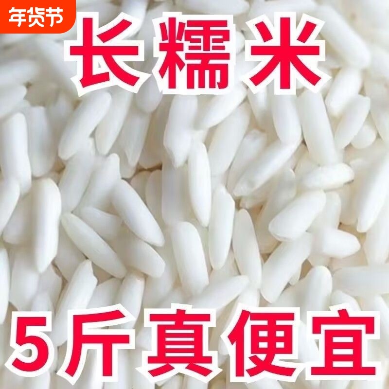 活动中】长糯米净重5斤大糯米白糯米江米包粽子酿酒米饭团批发