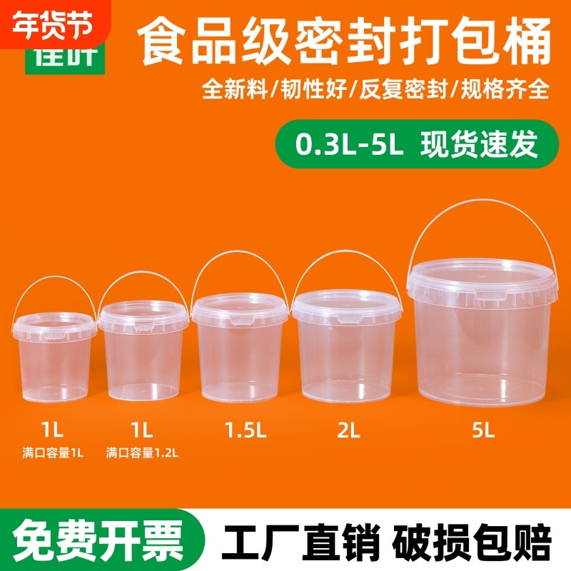 食品级外卖打包盒密封打包桶透明塑料桶带盖水果捞海蜇桶5L升提手,家庭/个人清洁工具,水桶,淘宝优惠券,粉丝福利购,淘宝优惠卷
