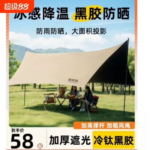 黑胶防晒天幕帐篷户外防