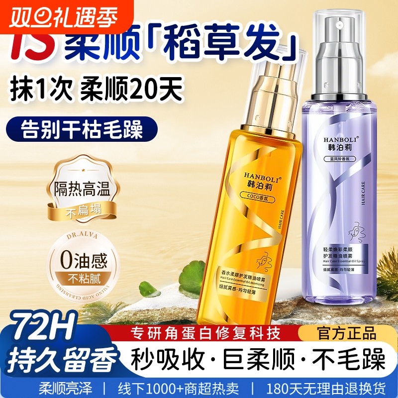 护发精油男女防毛躁柔顺持久留香修复干枯烫染受损护发防静电正品