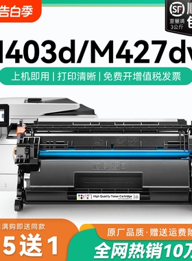 适用惠普hp403d 28a硒鼓m427dw m427fdw/fdn墨盒Laserjet m403dn/dw M403d/n易加粉m28a粉盒CF228A打印机CMYK
