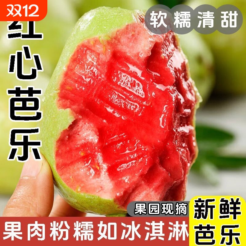 福建芭乐红心双拼软糯奶油芭乐低糖当季现摘番石榴水果新鲜大果