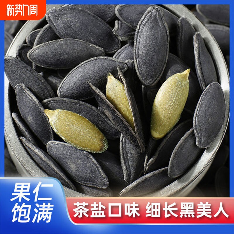 美人甲南瓜子500g袋装新货长粒黑美人瓜子炒货休闲零食话梅味原味