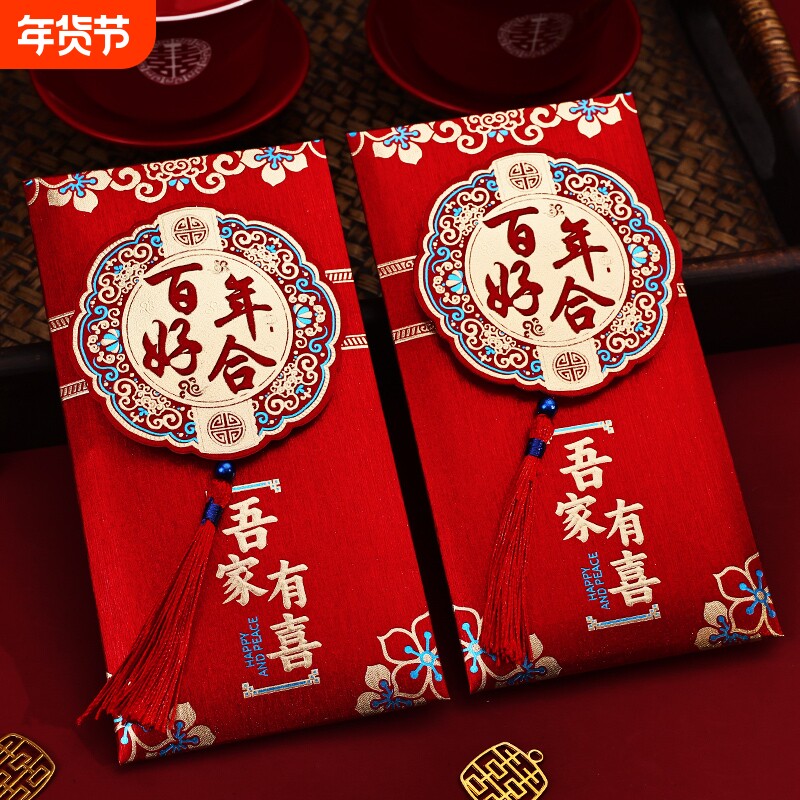 结婚喜字流苏红包2025新款创意万元改口利是封专用婚庆用品大全