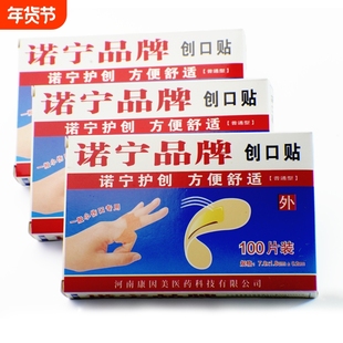 【10年用不完】300只诺宁创口贴 应急装备旅行家用常备品