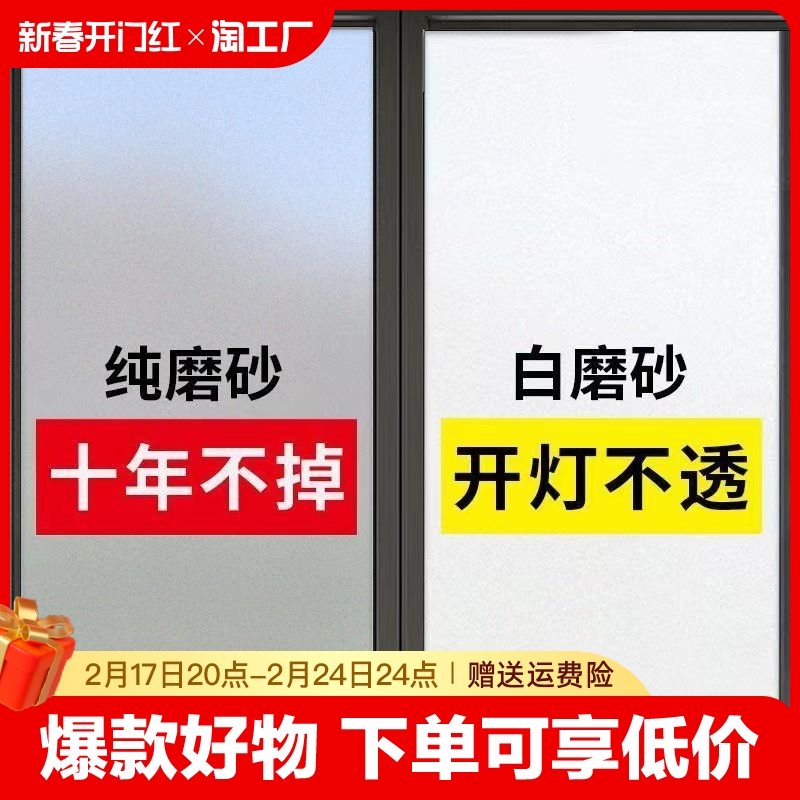 窗户磨砂玻璃贴纸/带胶卫生间浴室防偷窥遮自粘膜遮光隐私静电